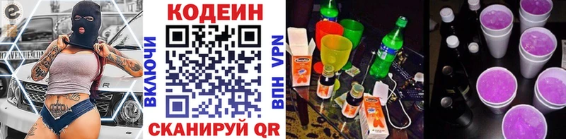 Купить где Петровск Кодеиновый сироп Lean Purple Drank